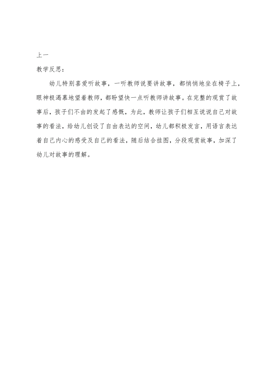 大班语言活动小老鼠忙碌的一天教案反思.docx_第3页