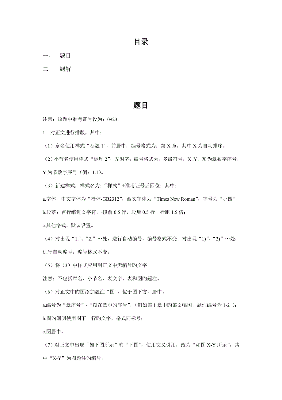 浙江省计算机二级办公软件高级应用技术之题解_第1页