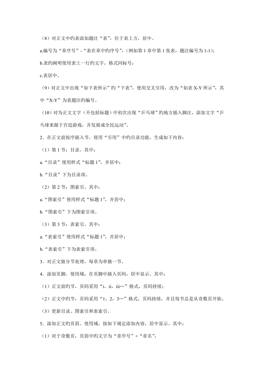 浙江省计算机二级办公软件高级应用技术之题解_第2页