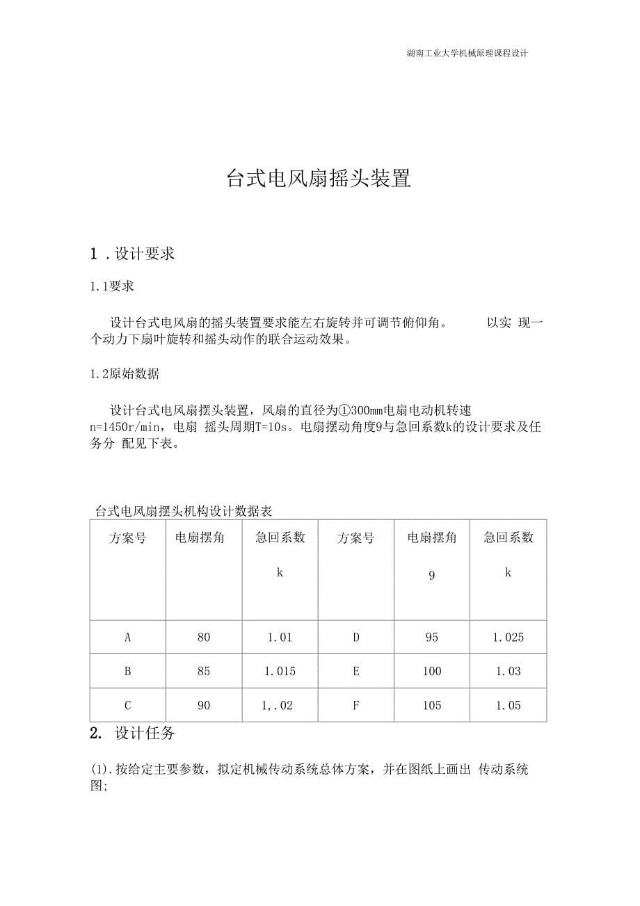 台式电风扇摇头装置报告模板_第5页