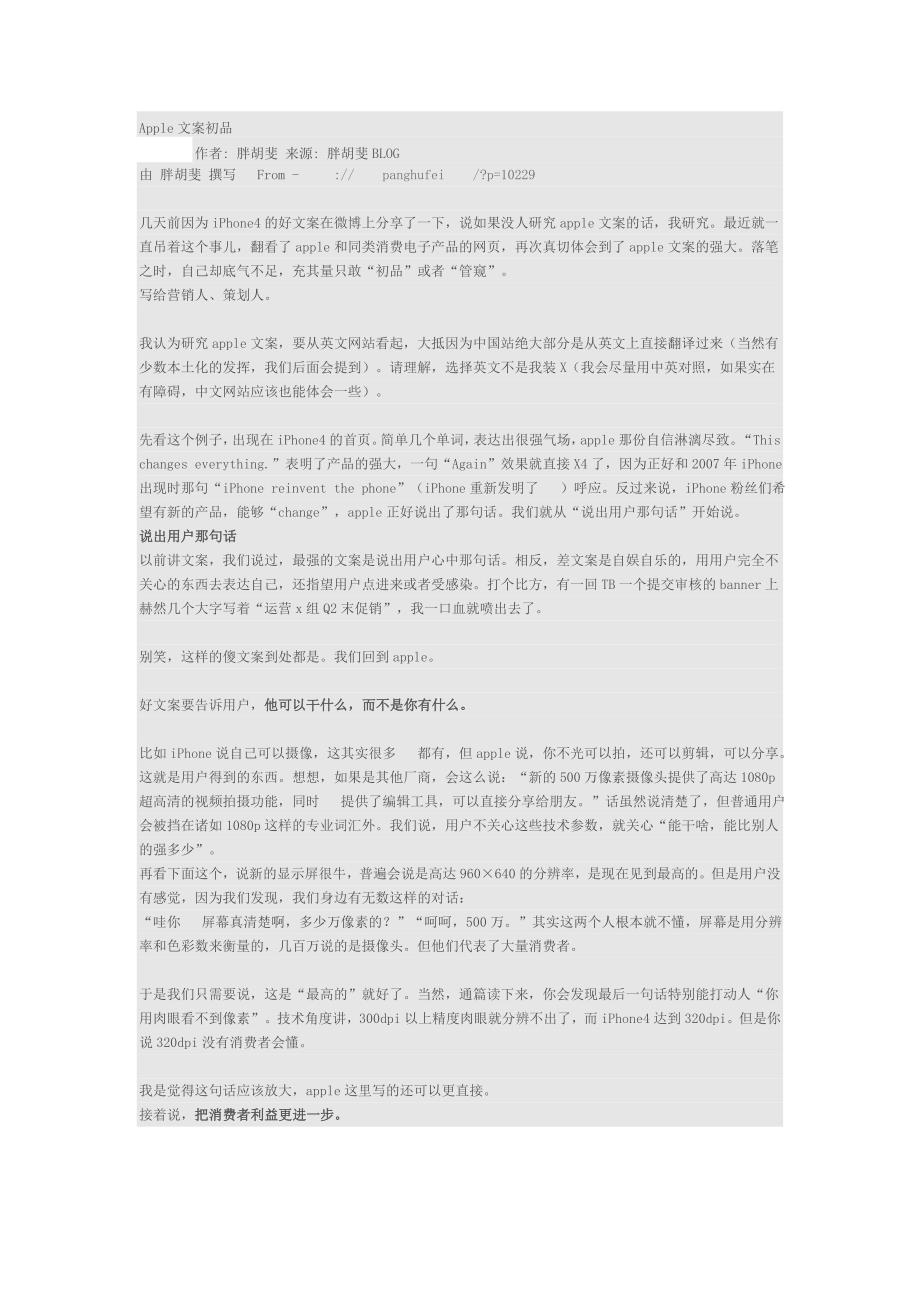 广告文案鉴赏——解读apple文案_第1页