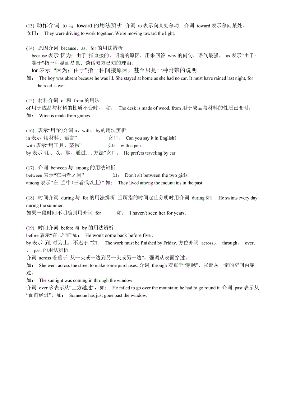 常用介词的用法辨析_第3页