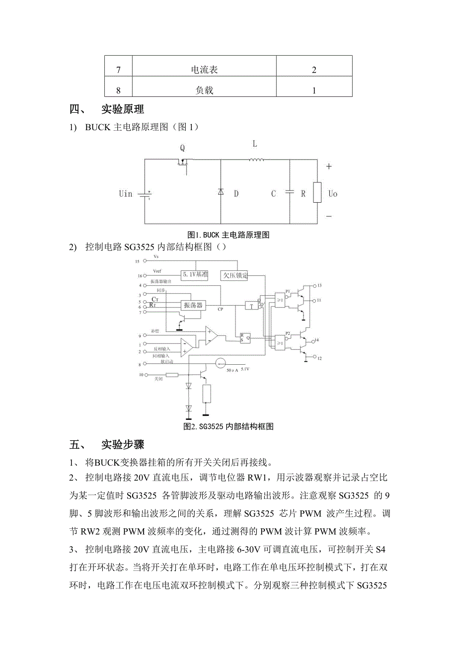 BUCK变换器及其控制技术的研究.doc_第2页