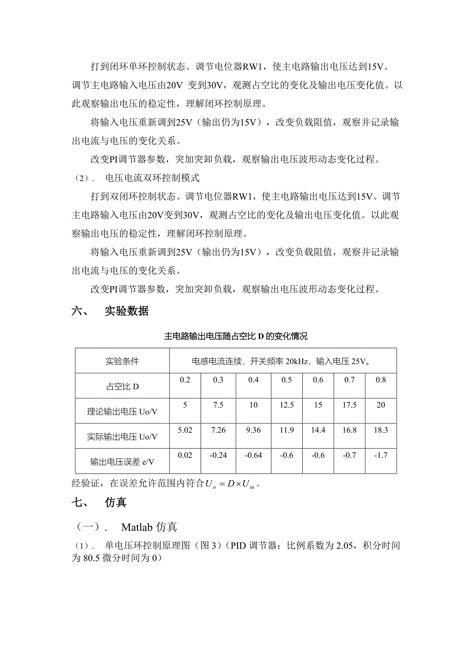 BUCK变换器及其控制技术的研究.doc_第4页