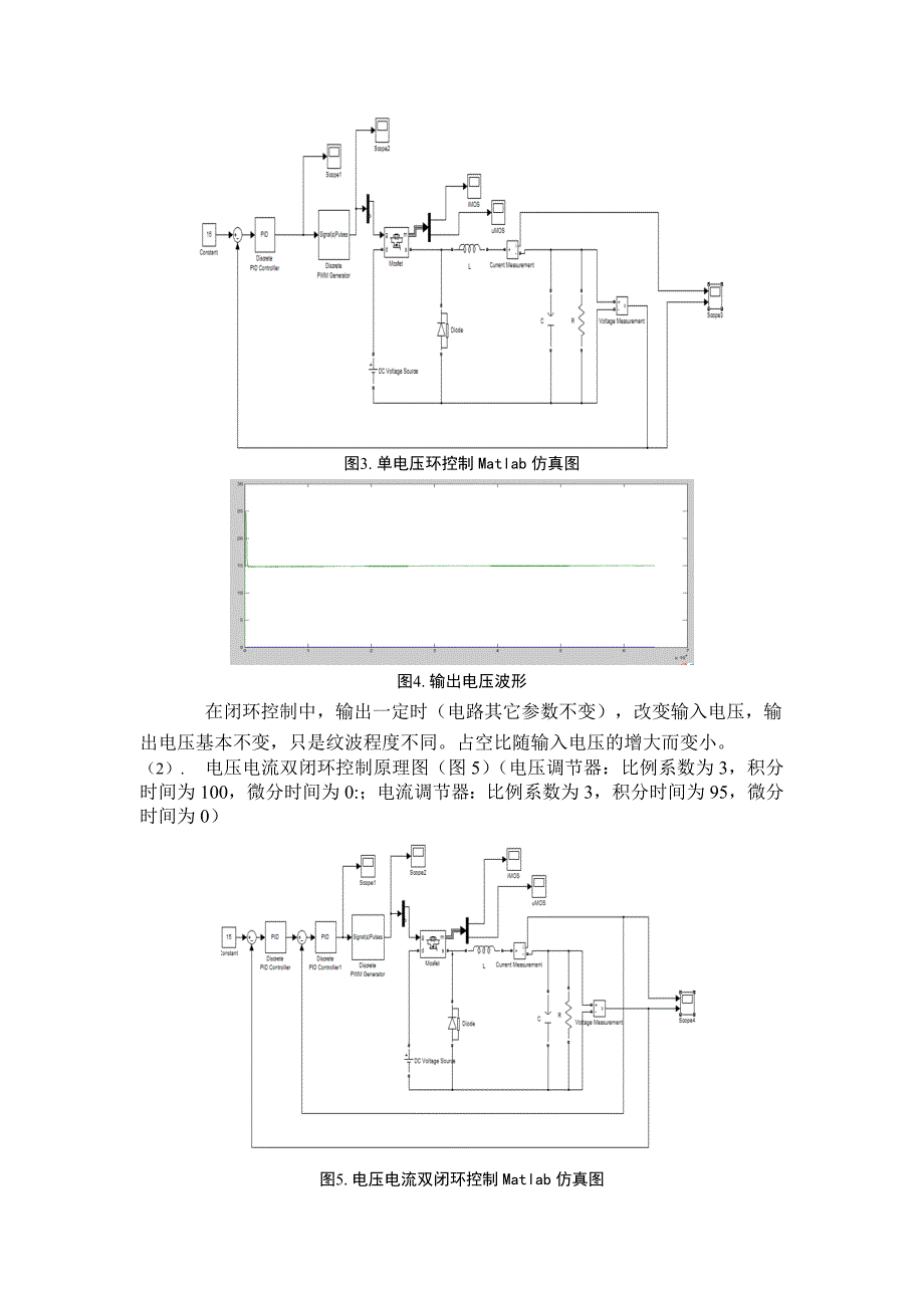 BUCK变换器及其控制技术的研究.doc_第5页