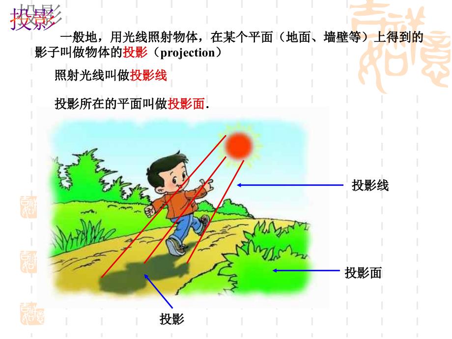 数学九年级下人教新课标291投影第1课时课件_第4页