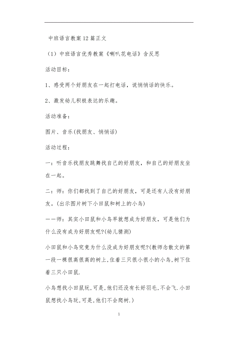 中班语言教案12篇_第1页