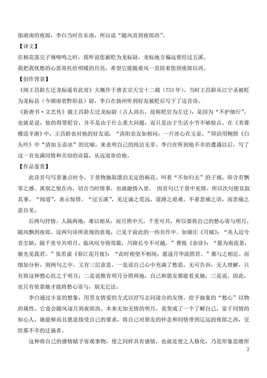 河北省武邑中学2015-2016学年高中语文 晨读16 新人教版必修1_第2页