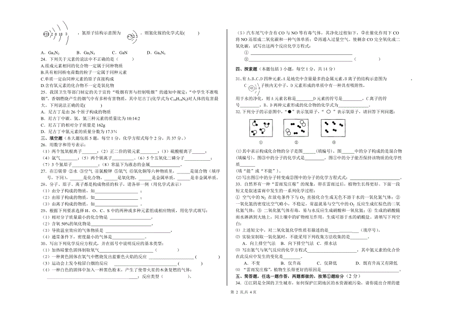 2005-2006初中化学上学期期中考试试卷.doc_第2页