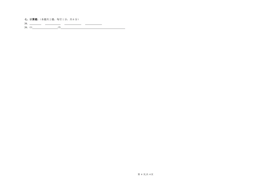 2005-2006初中化学上学期期中考试试卷.doc_第4页