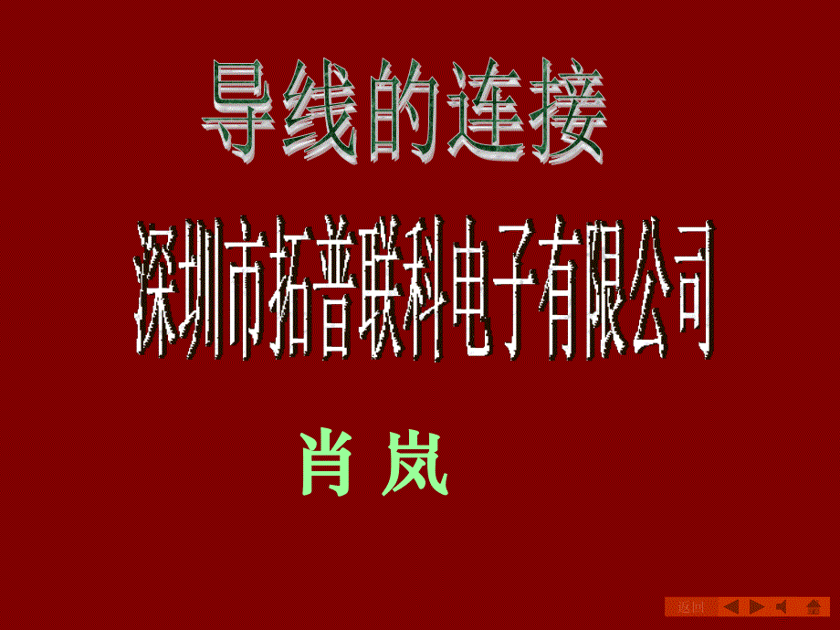 电工必备最新最全的电线导线连接方法图文_第1页