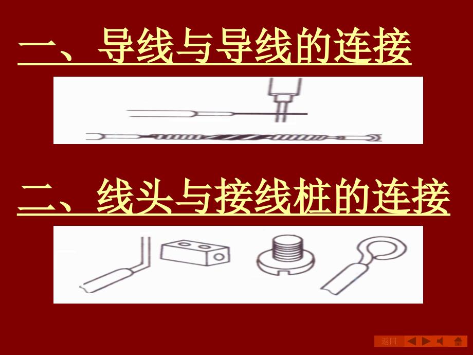 电工必备最新最全的电线导线连接方法图文_第2页