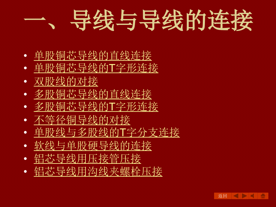 电工必备最新最全的电线导线连接方法图文_第3页