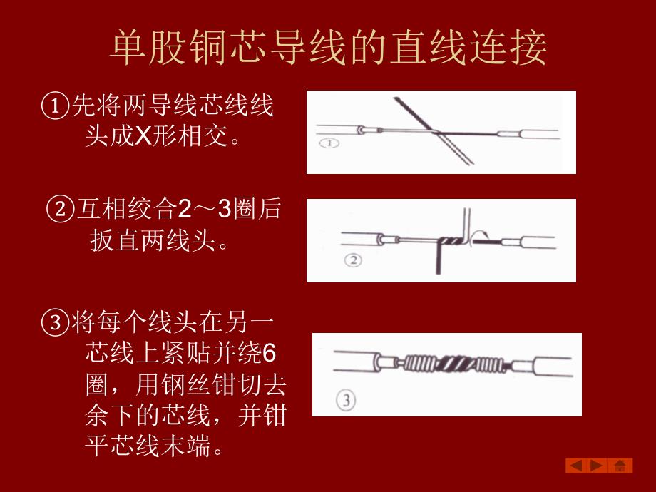 电工必备最新最全的电线导线连接方法图文_第4页