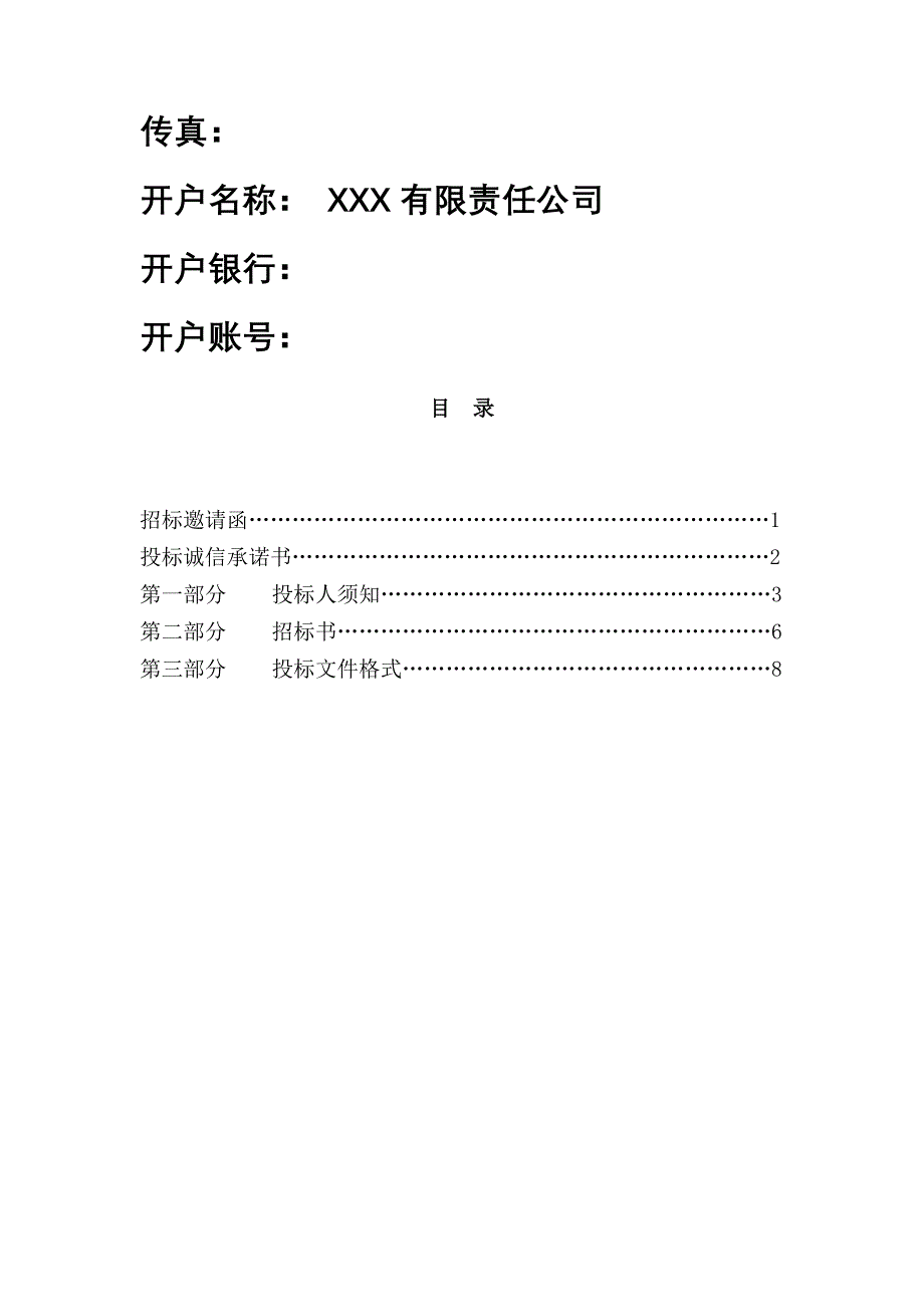 XXX公司原材料招标文件复习课程_第2页