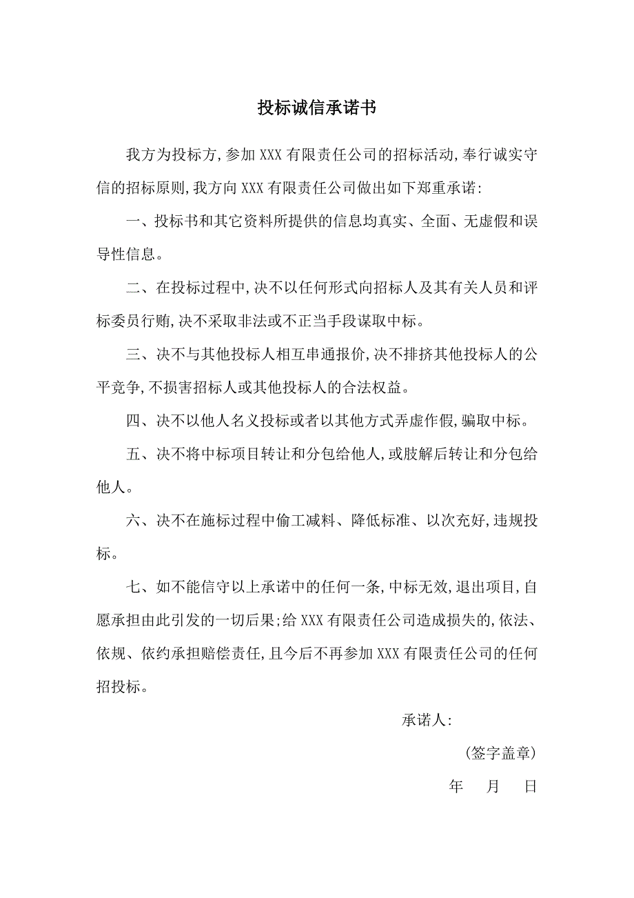 XXX公司原材料招标文件复习课程_第4页