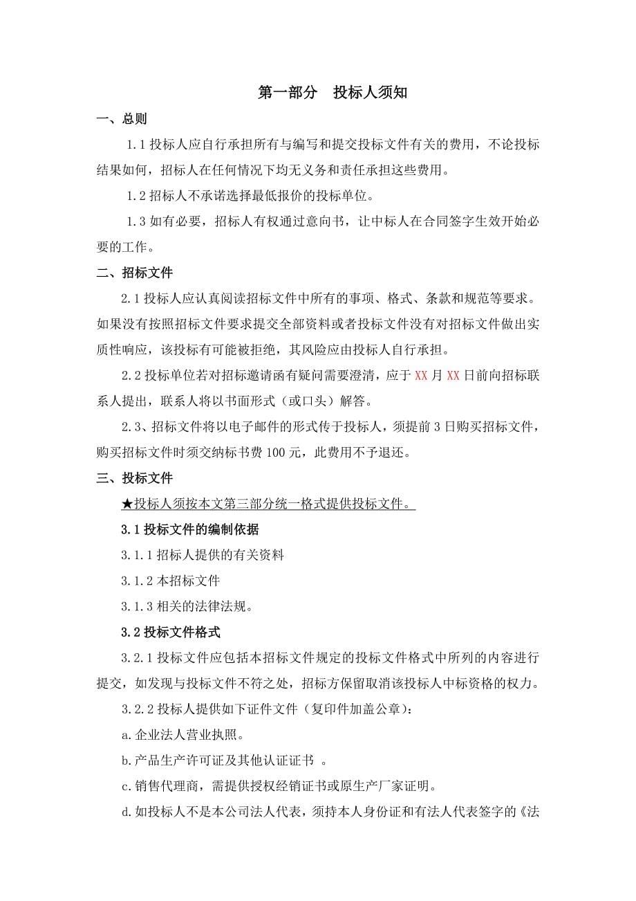 XXX公司原材料招标文件复习课程_第5页