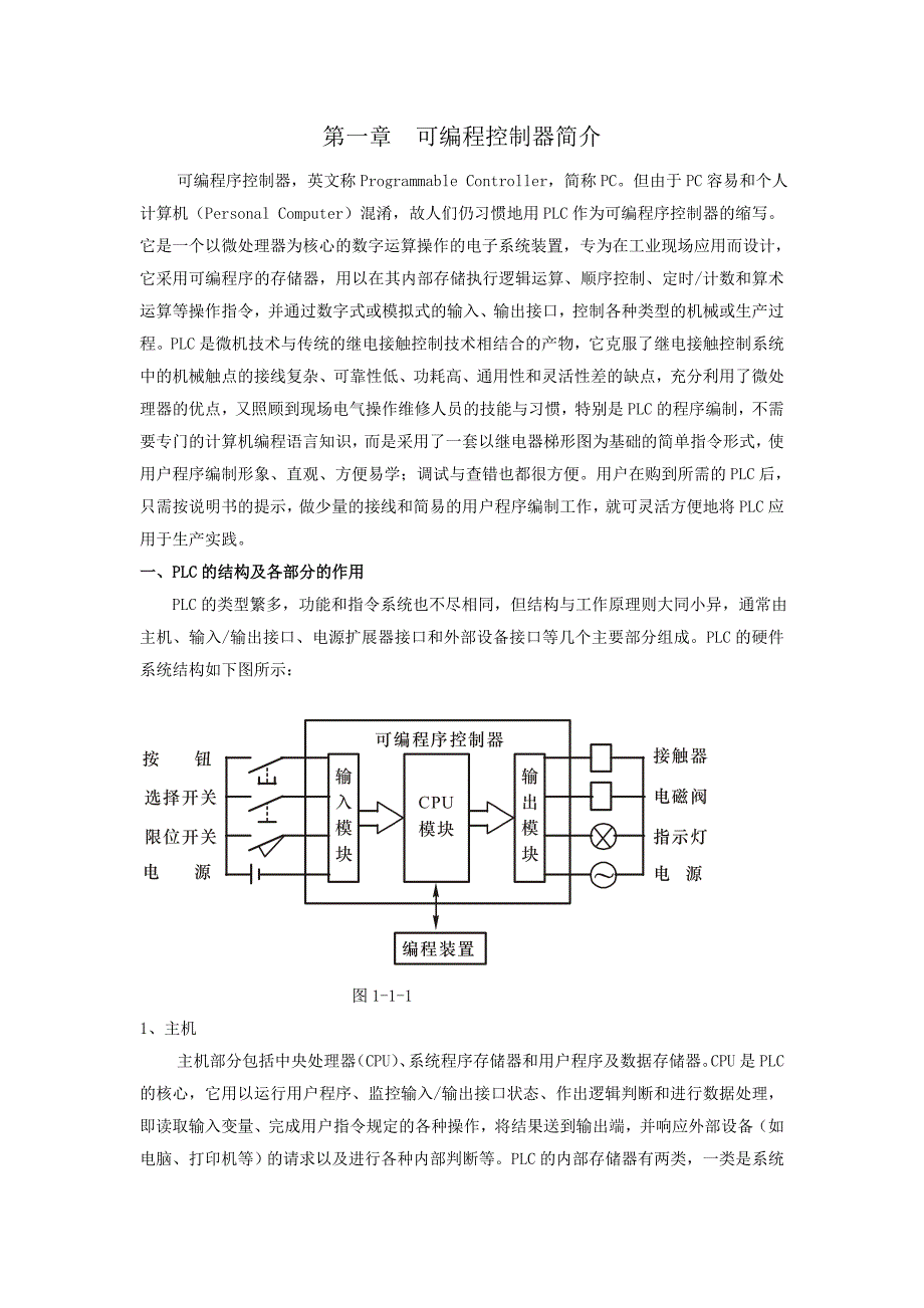 PLC编程入门基础知识_第1页