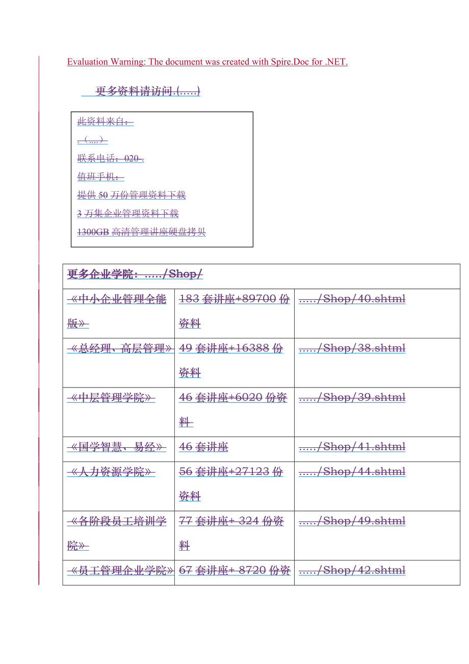 某电厂“上大压小”工程8#机组保温材料招标文件(doc 28页)_第1页