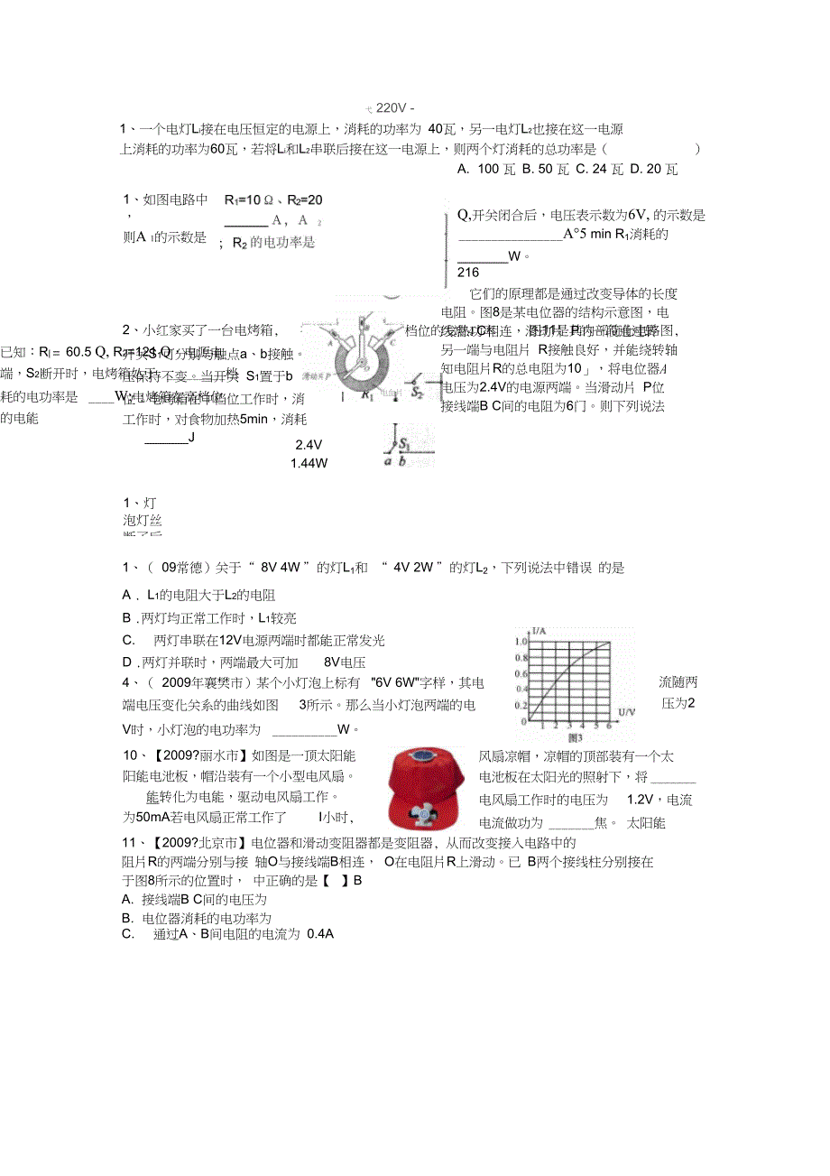 17.2探究灯炮的电功率_第2页