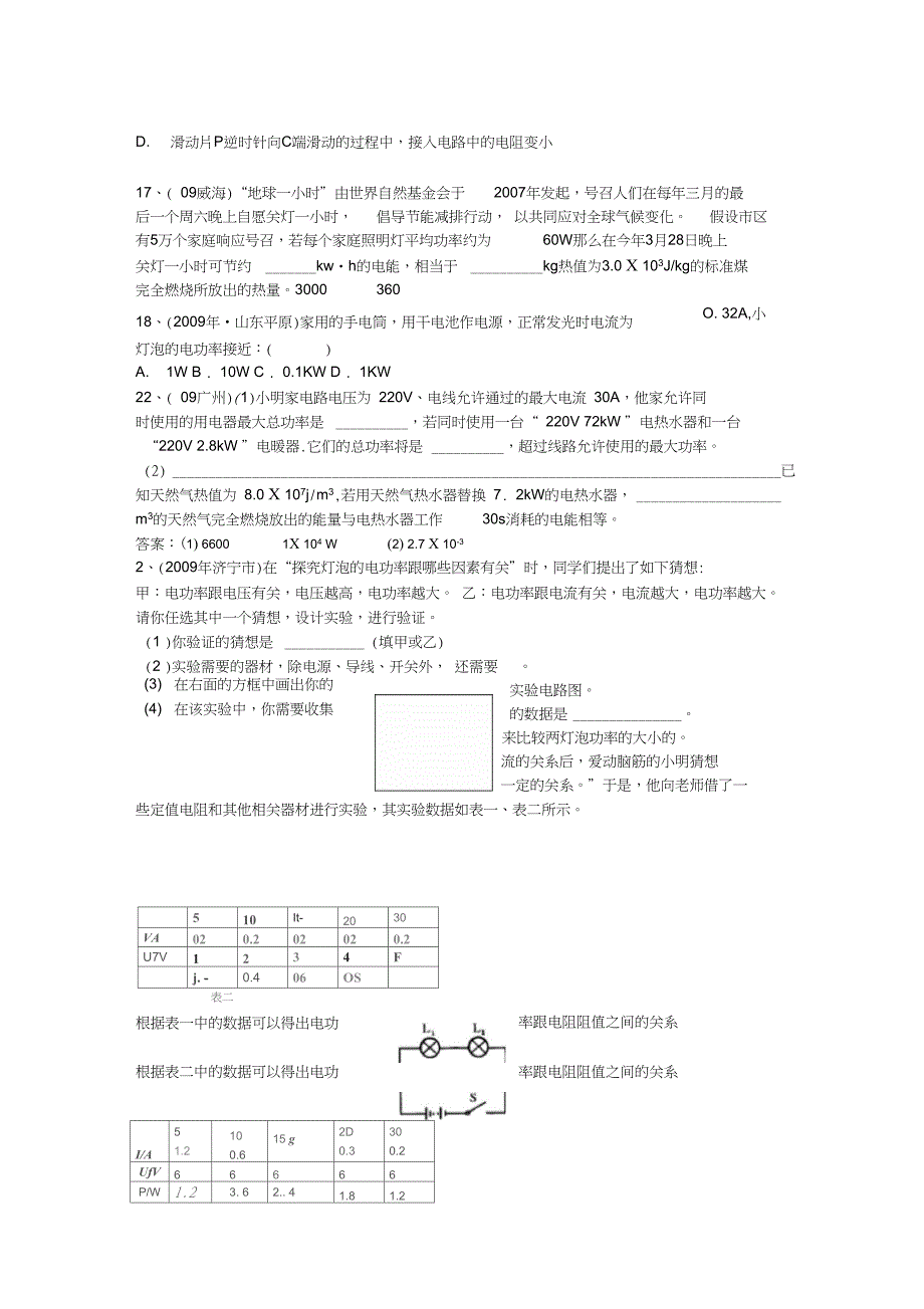 17.2探究灯炮的电功率_第3页