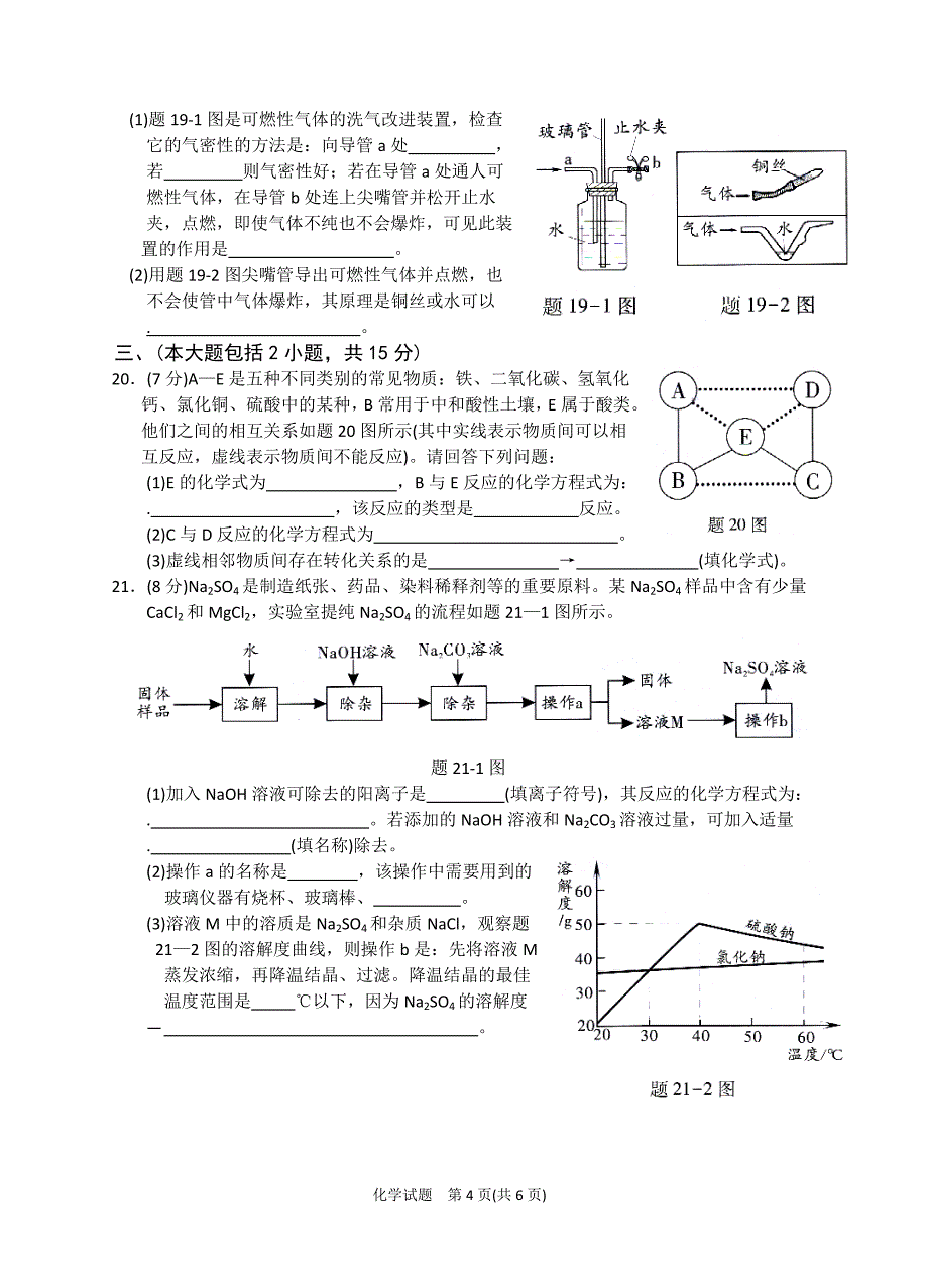 2014年广东省初中毕业生学业考试(化学试卷)_第4页