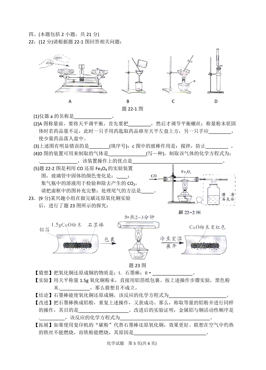 2014年广东省初中毕业生学业考试(化学试卷)_第5页