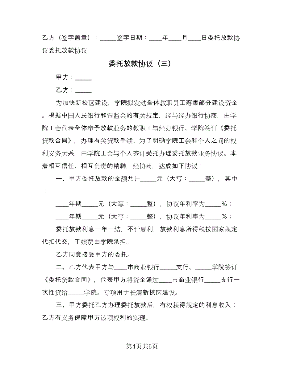 委托放款协议（四篇）.doc_第4页