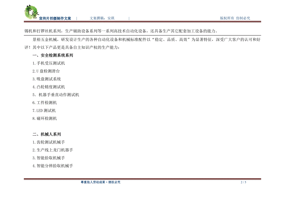 景裕企业宣传片配音稿_第2页