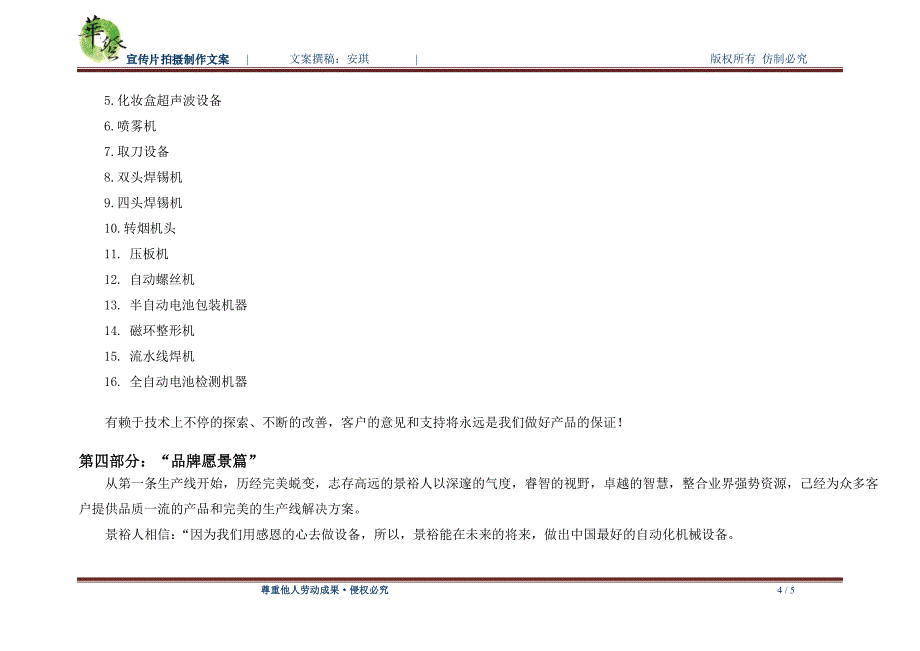 景裕企业宣传片配音稿_第4页