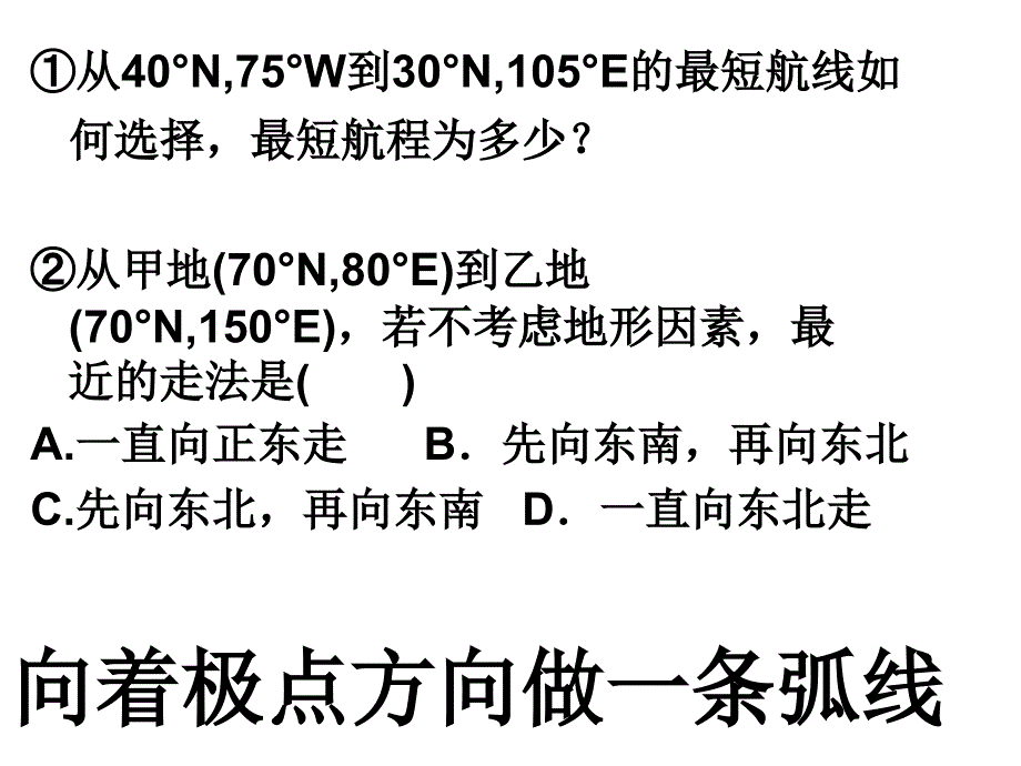 《地图和比例尺》PPT课件_第3页