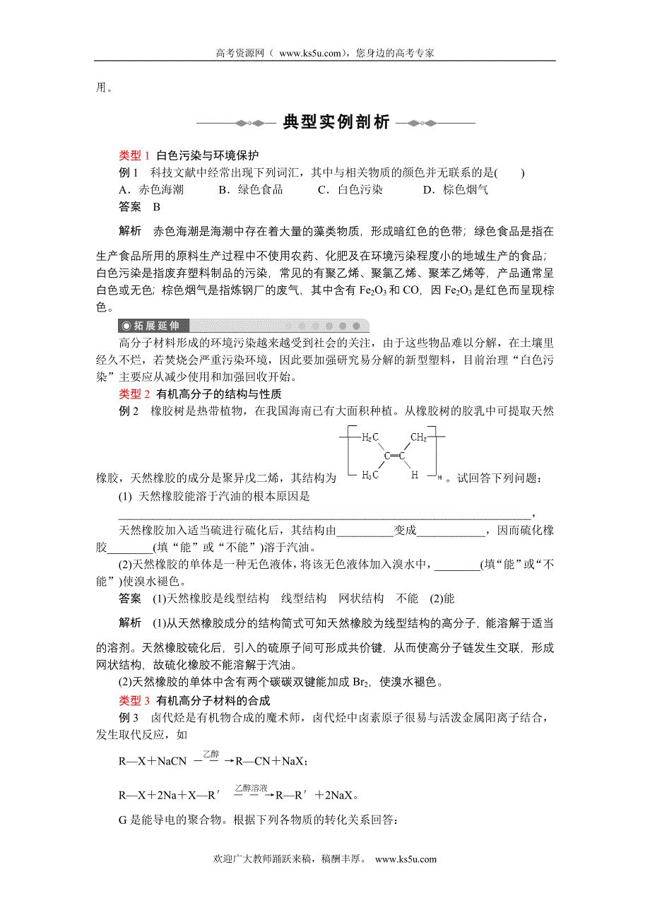 高中化学 第五章 第二节 《应用广泛的高分子材料》同步学案 新人教版选修5_第2页