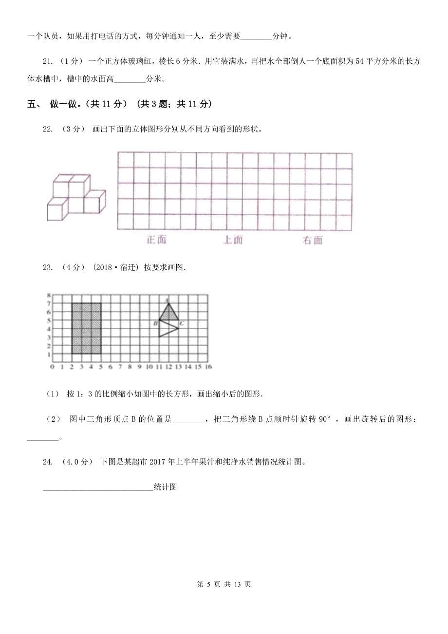 上海市五年级下册数学期末试卷_第5页
