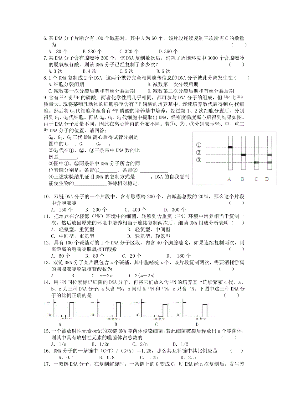 2022年高中生物 3.3 DNA的复制学案新人教版必修2_第3页