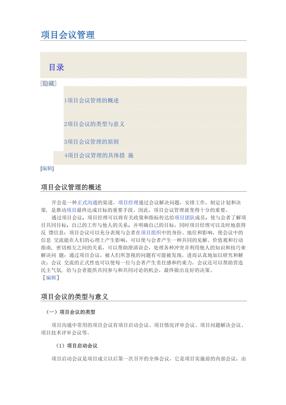 项目会议管理_第1页