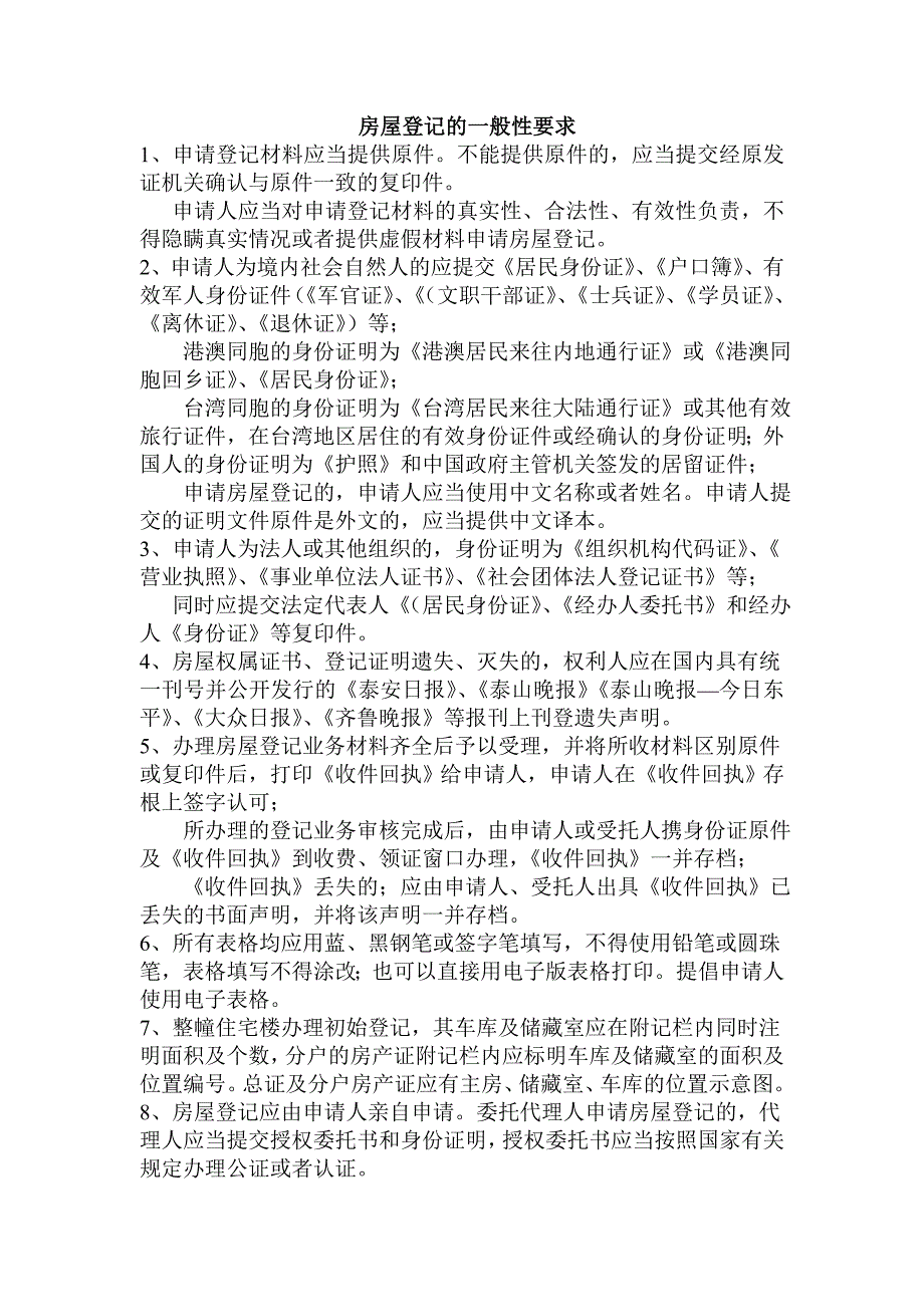 房屋登记操作规程_第1页