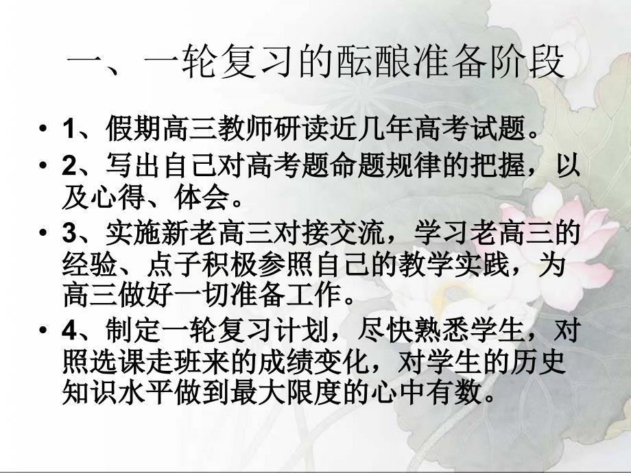 高三历史一轮复习回顾与计划课件_第3页