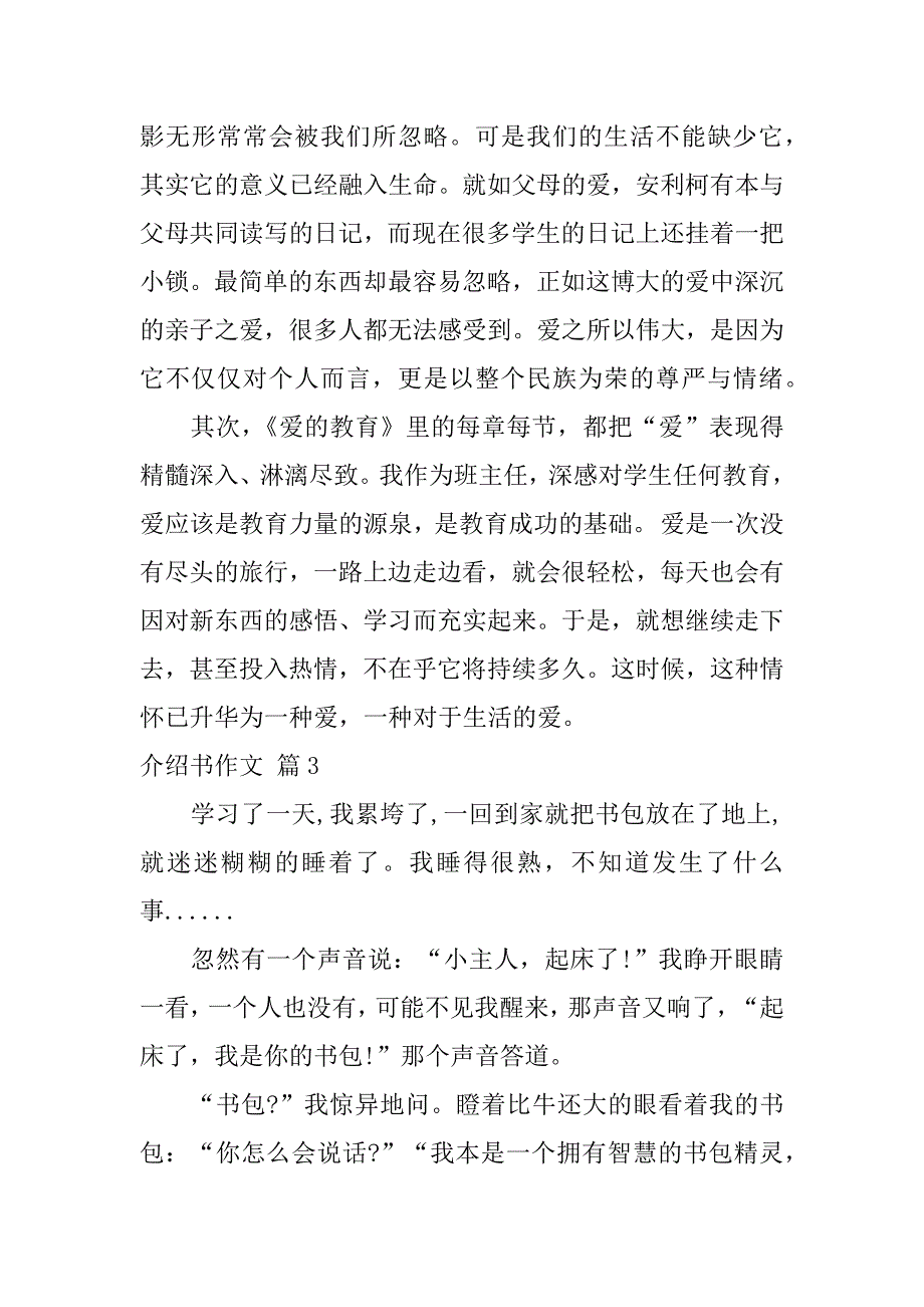 2024年关于介绍书作文六篇_第3页