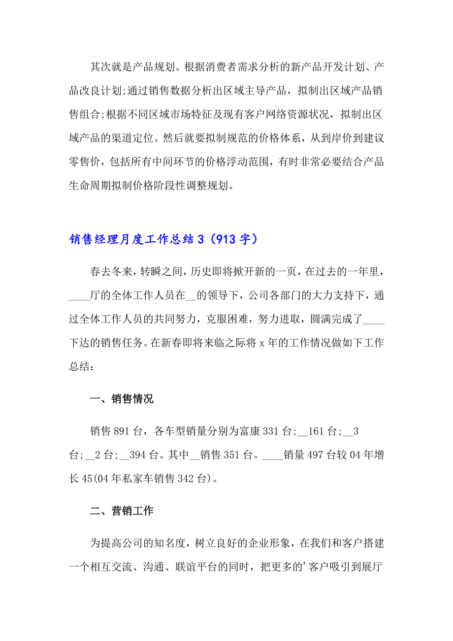 销售经理月度工作总结通用15篇_第4页