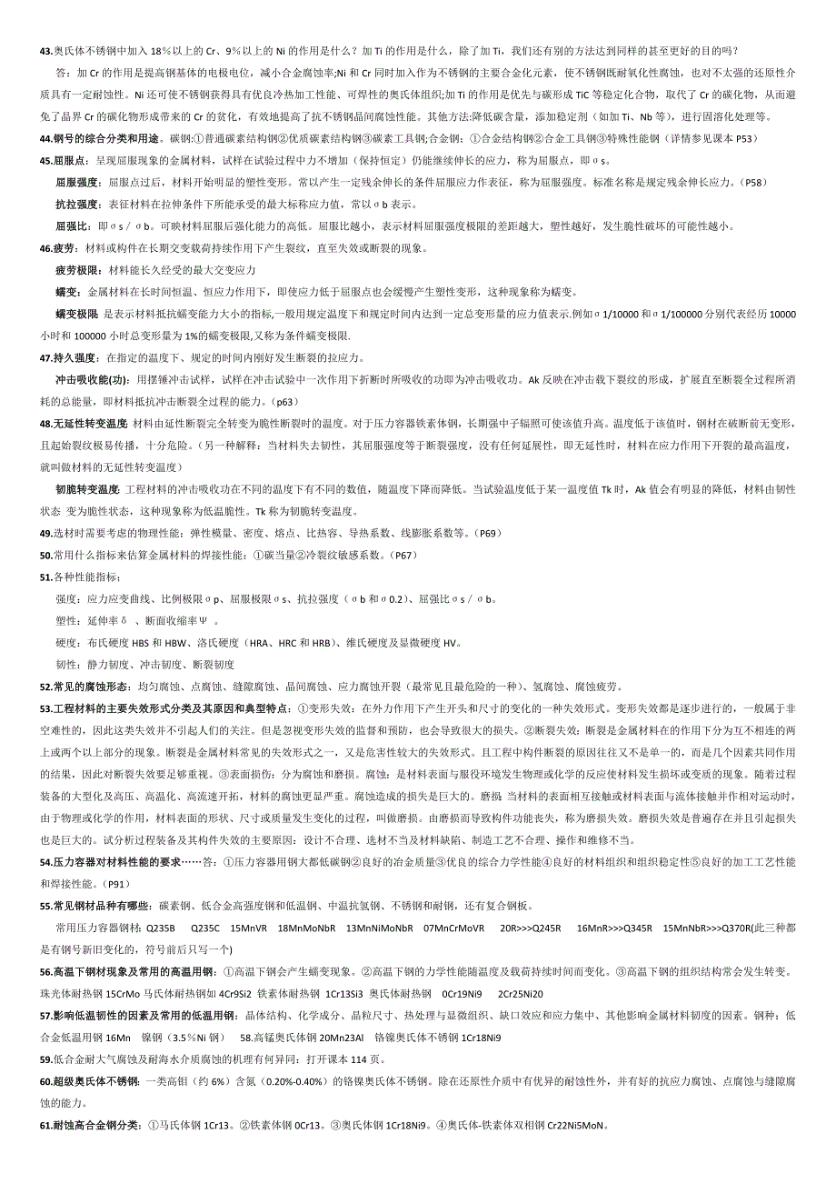 2023年工程材料基础知识点汇总_第3页