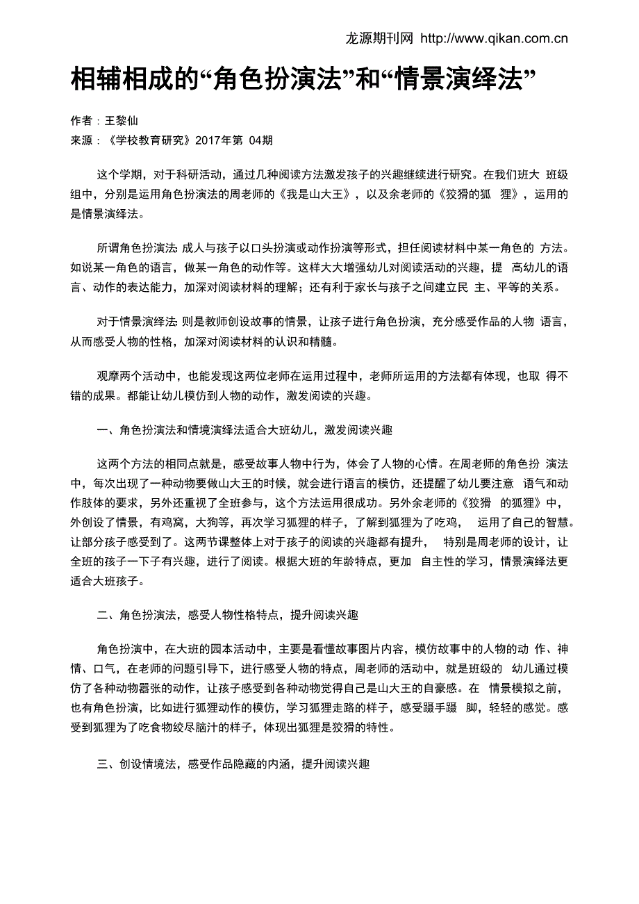 相辅相成的“角色扮演法”和“情景演绎法”_第1页