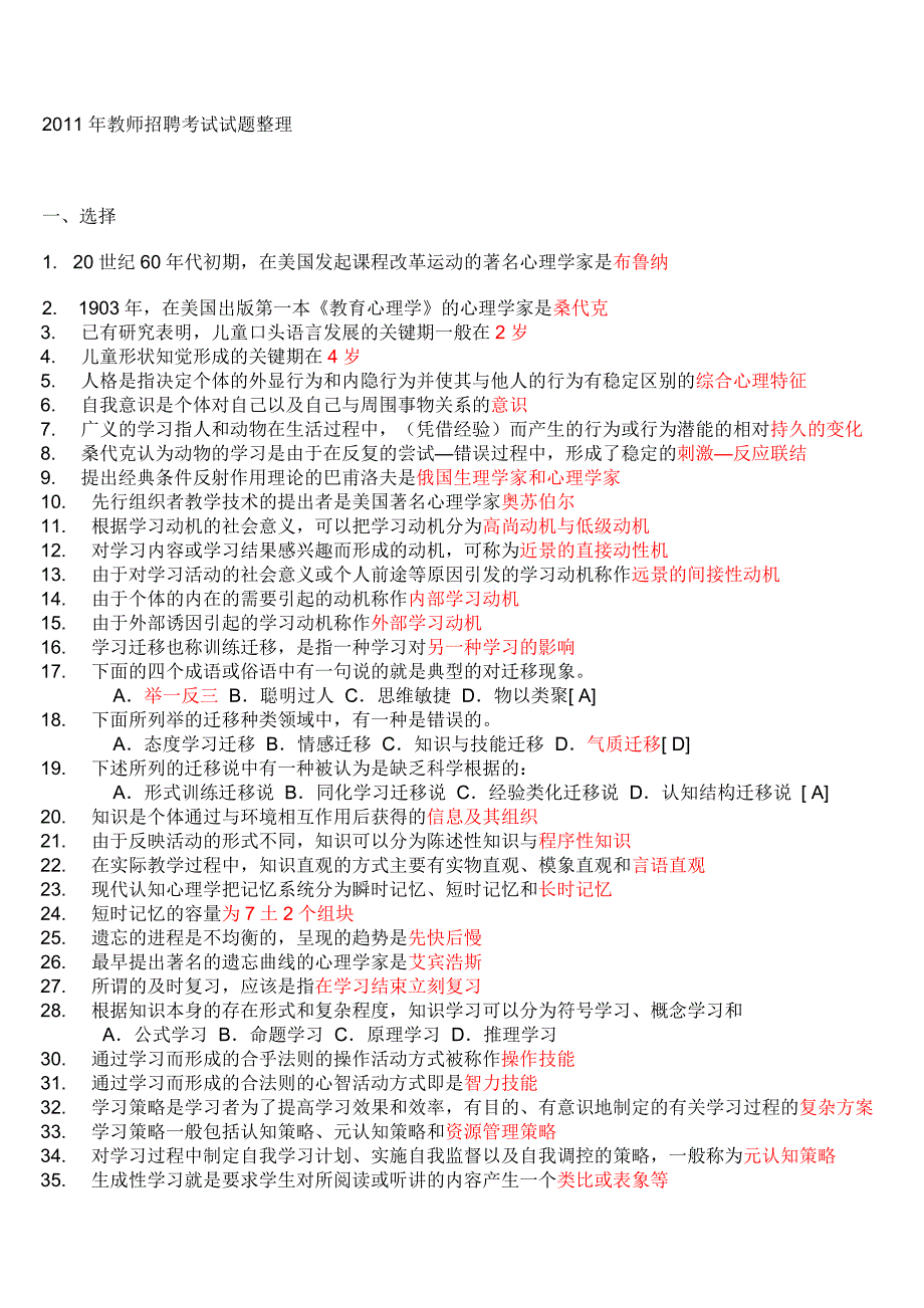 2011年教师招聘考试试题整理1.doc_第1页