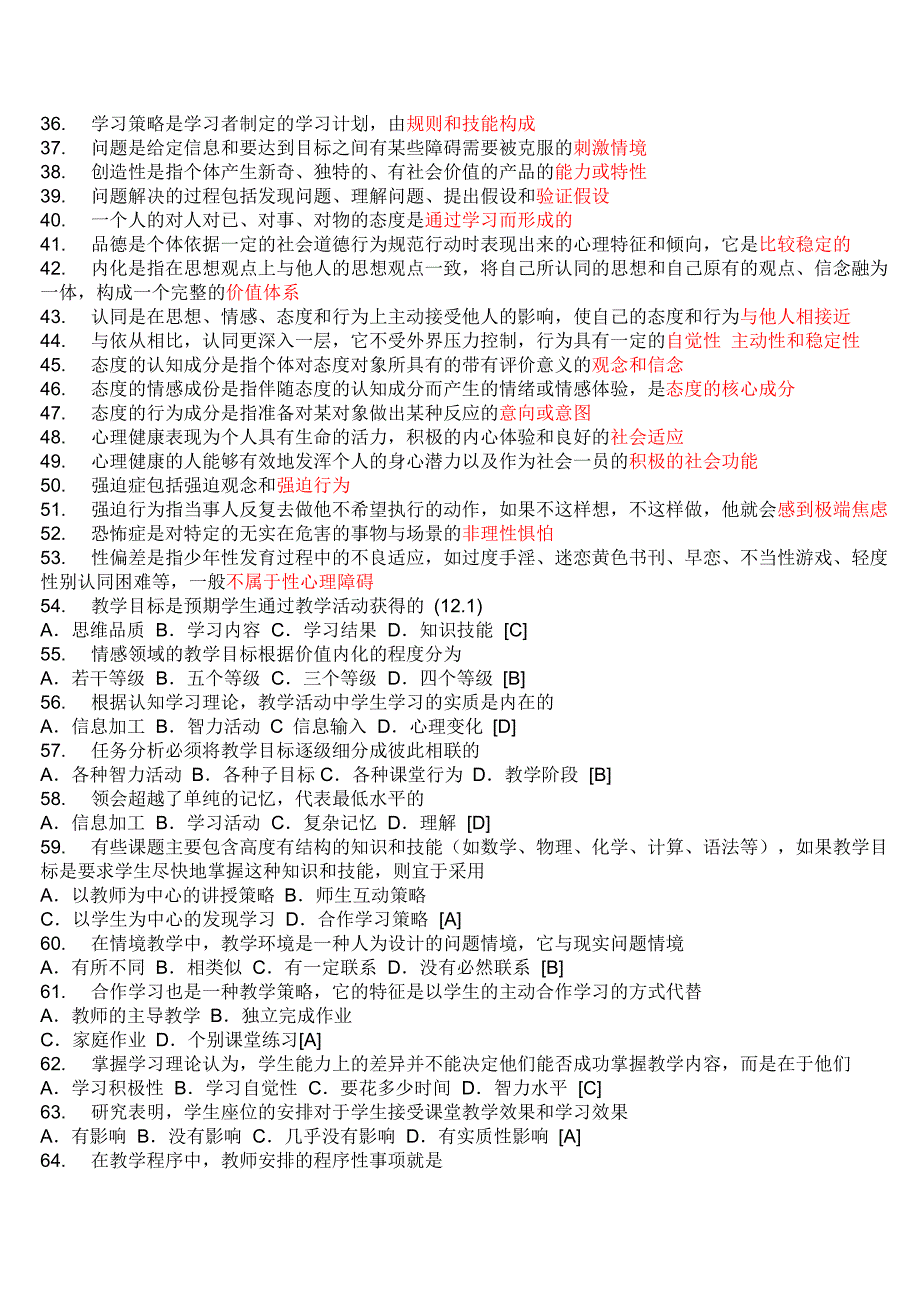 2011年教师招聘考试试题整理1.doc_第2页