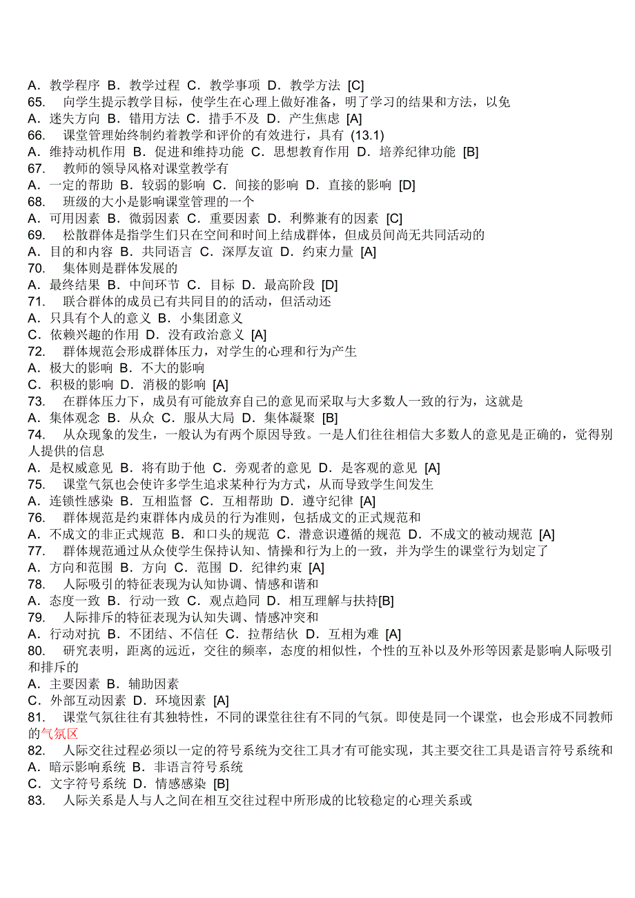 2011年教师招聘考试试题整理1.doc_第3页