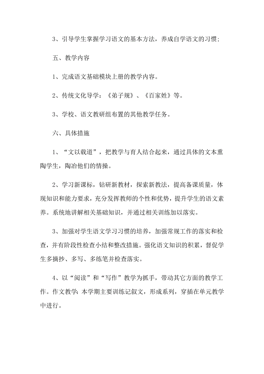 2023年高一语文教学计划模板合集6篇_第3页