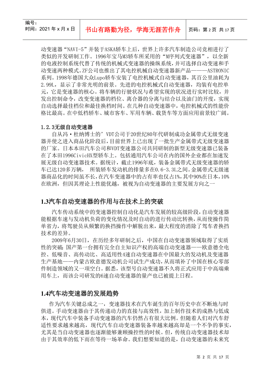 汽车自动变速器结构原理与故障分析_第2页