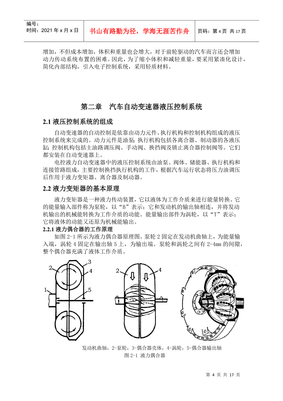 汽车自动变速器结构原理与故障分析_第4页