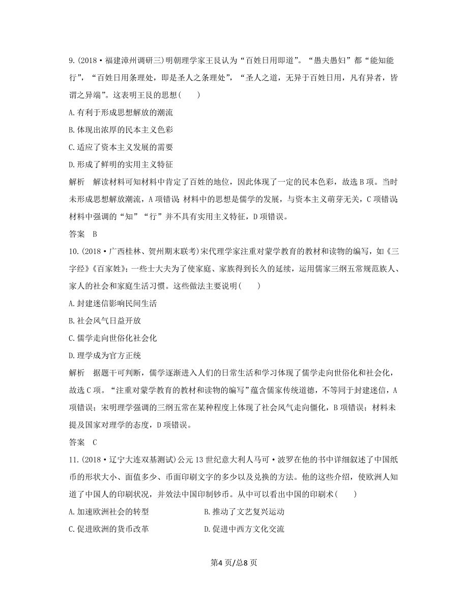 （通史）高考历史大一轮复习 阶段四 古代中华文明的成熟与鼎盛 阶段提升练（四）（含解析）新人教-新人教高三历史试题_第4页