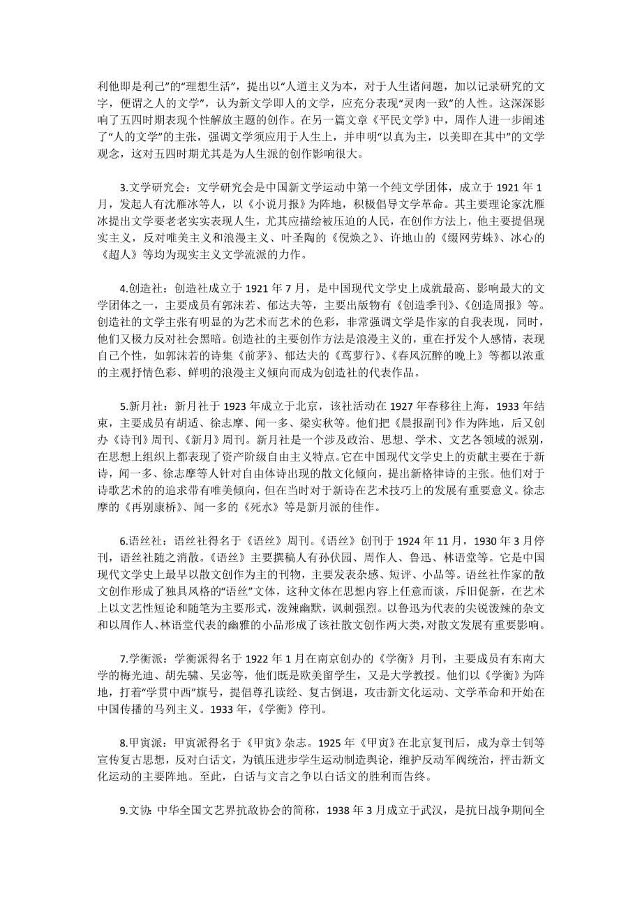 中国现代文学三十年题库_第5页