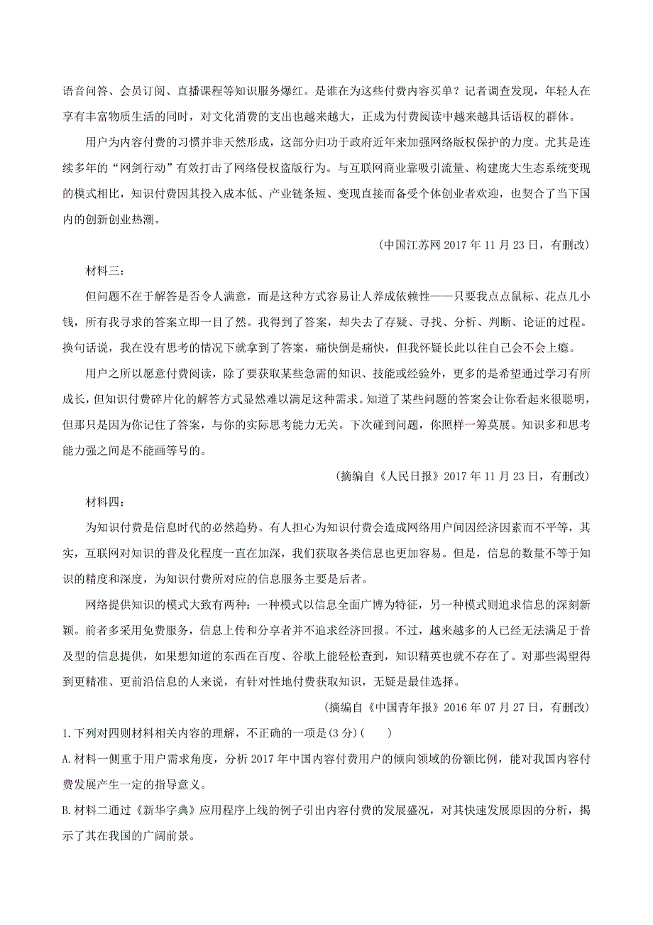 全国通用版2019版高考语文一轮复习专题二新闻阅读专题专项突破演练4新闻阅读综合模拟训练一.doc_第4页